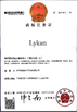 China Dongguan Xiongda Hardware Hose Co., Ltd. certificaciones